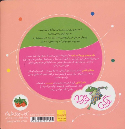 وگی رفته مهمونی اردوی تابستونی